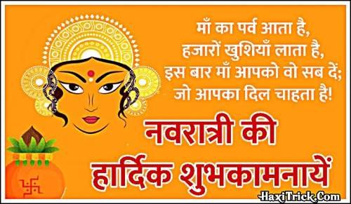 Devi Navratri Pictures with Navratri Wishes Greetings Download
