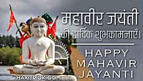 Happy Mahavir Jayanti 2025 Images
