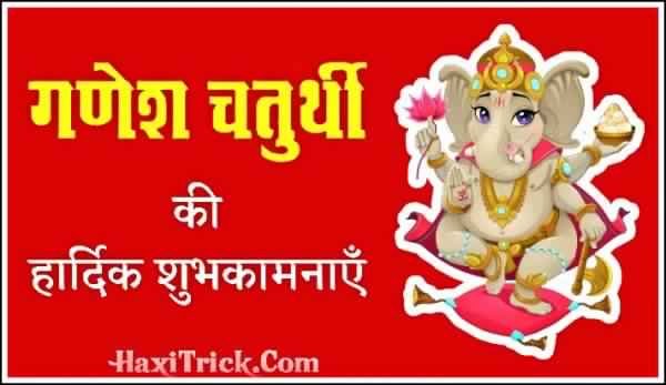 Happy Ganesh Chaturthi Images 2024 in Hindi