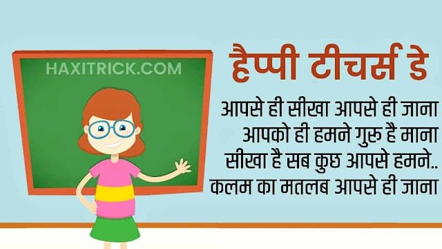 Teachers Day Shayari in hindi Photos Teachers Day Shayari Pictures in hindi Font