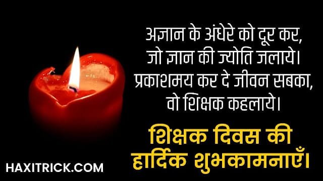 Beautiful Quotes Photos for Teachers Day In Hindi Font Beautiful Quotes Photos for Teachers Day In Hindi Font