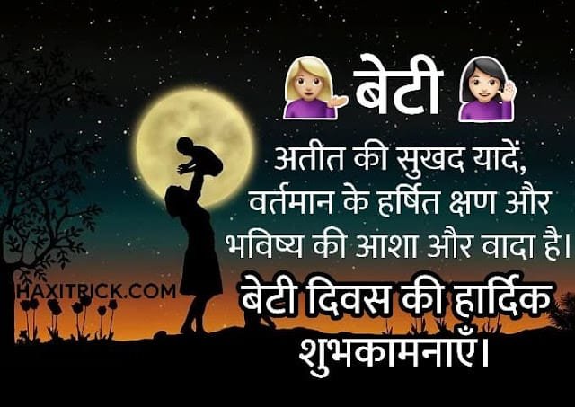 Beti Diwas Ki Shubhkamnaye Photos status Beti Diwas Ki Shubhkamnaye Photos status