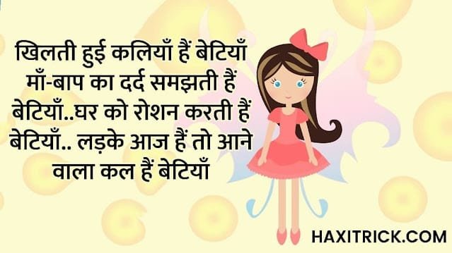 Daughters Day Shayari Images in Hindi Daughters Day Shayari Images in Hindi