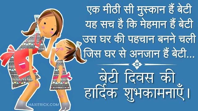 Daughters Day Quotes Images in Hindi Daughters Day Quotes Images in Hindi