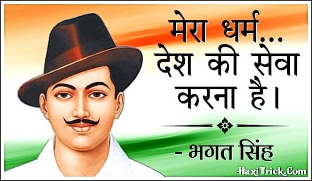 Shaheed Bhagat Singh Quotes In Hindi Shaheed Bhagat Singh Quotes In Hindi