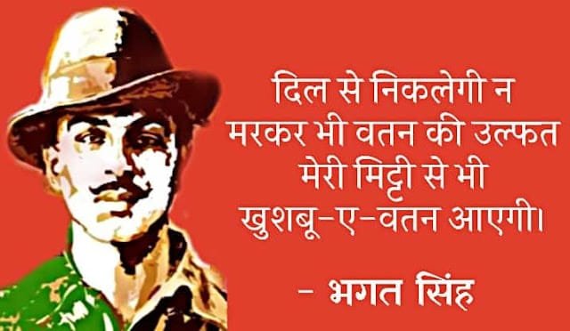 Bhagat Singh Desh Bhakat Shayari image Bhagat Singh Desh Bhakat Shayari image