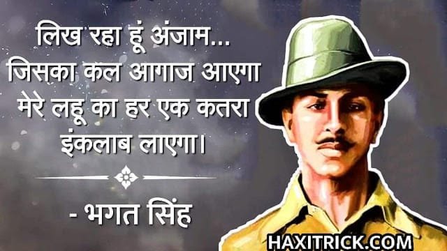 भगत सिंह के प्रेरणादायक विचार भगत सिंह के प्रेरणादायक विचार