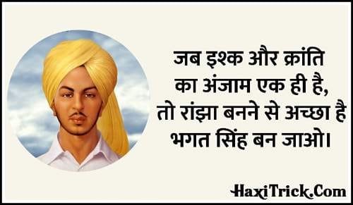 Bhagat Singh Hindi Quotes Images Bhagat Singh Hindi Quotes Images