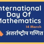 International Day of Mathematics in hindi