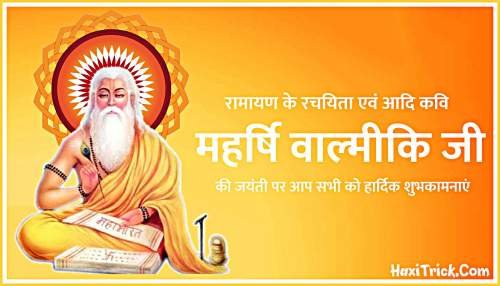 महर्षि वाल्मीकि जयंती कब है 2025