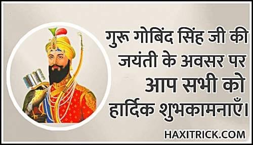 Guru Gobind Singh Gurpurab 2025