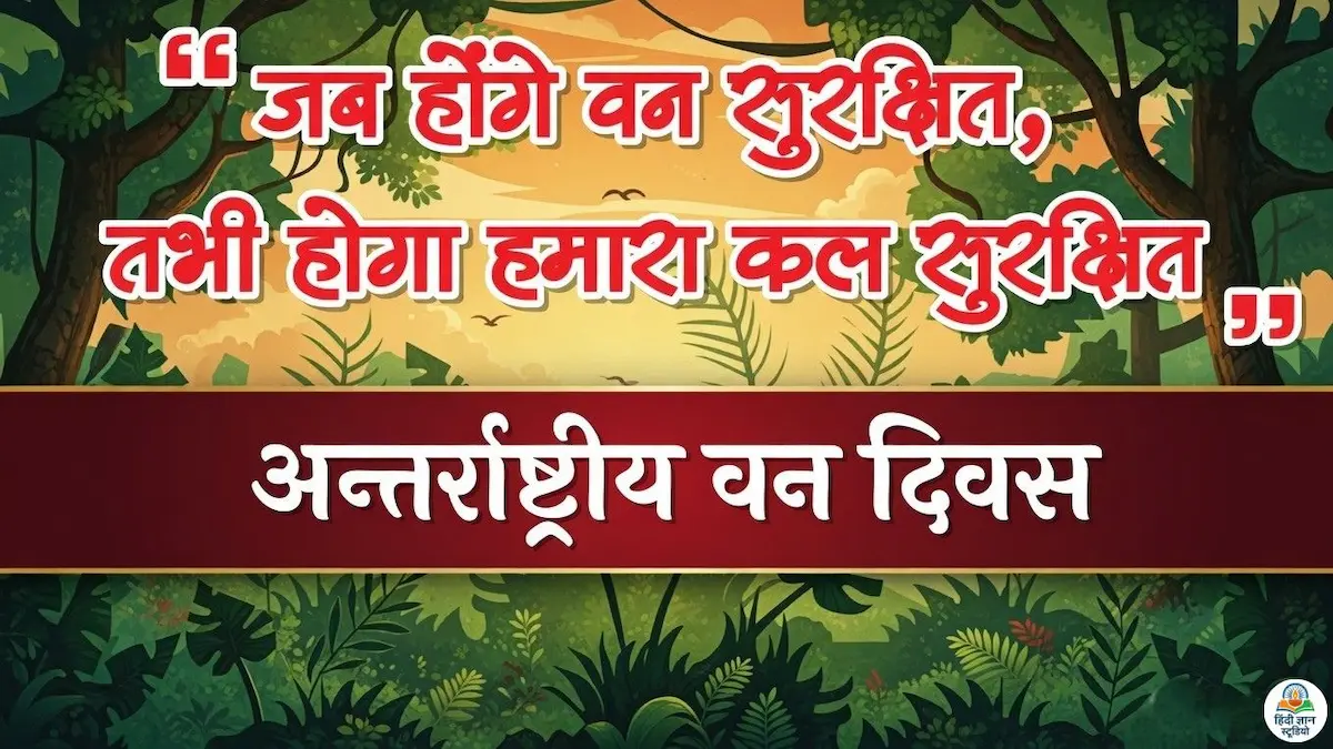 Vishava Van Diwas Slogan Image
