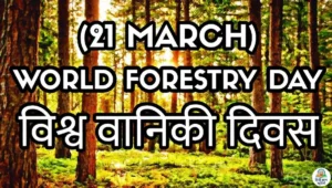world forestry day 21 march