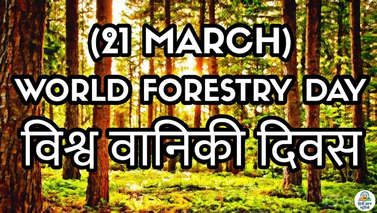 world forestry day 21 march