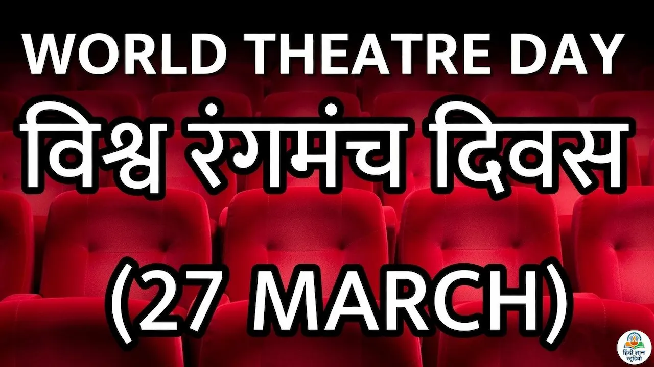 world theatre day 27 march