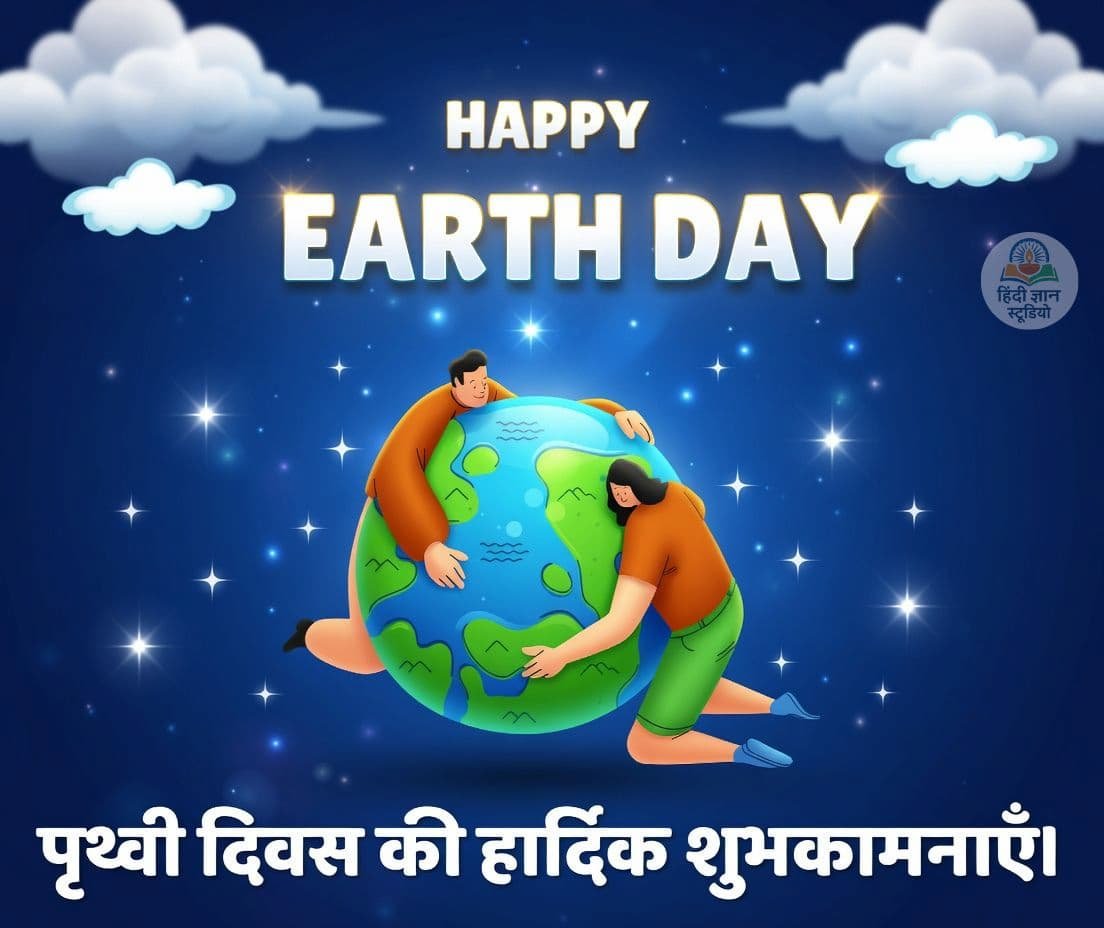 Vishva Prithvi Divas Wishes Photos