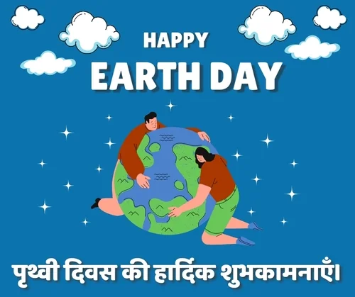 Vishva Prithvi Divas Wishes Photos Vishva Prithvi Divas Wishes Photos
