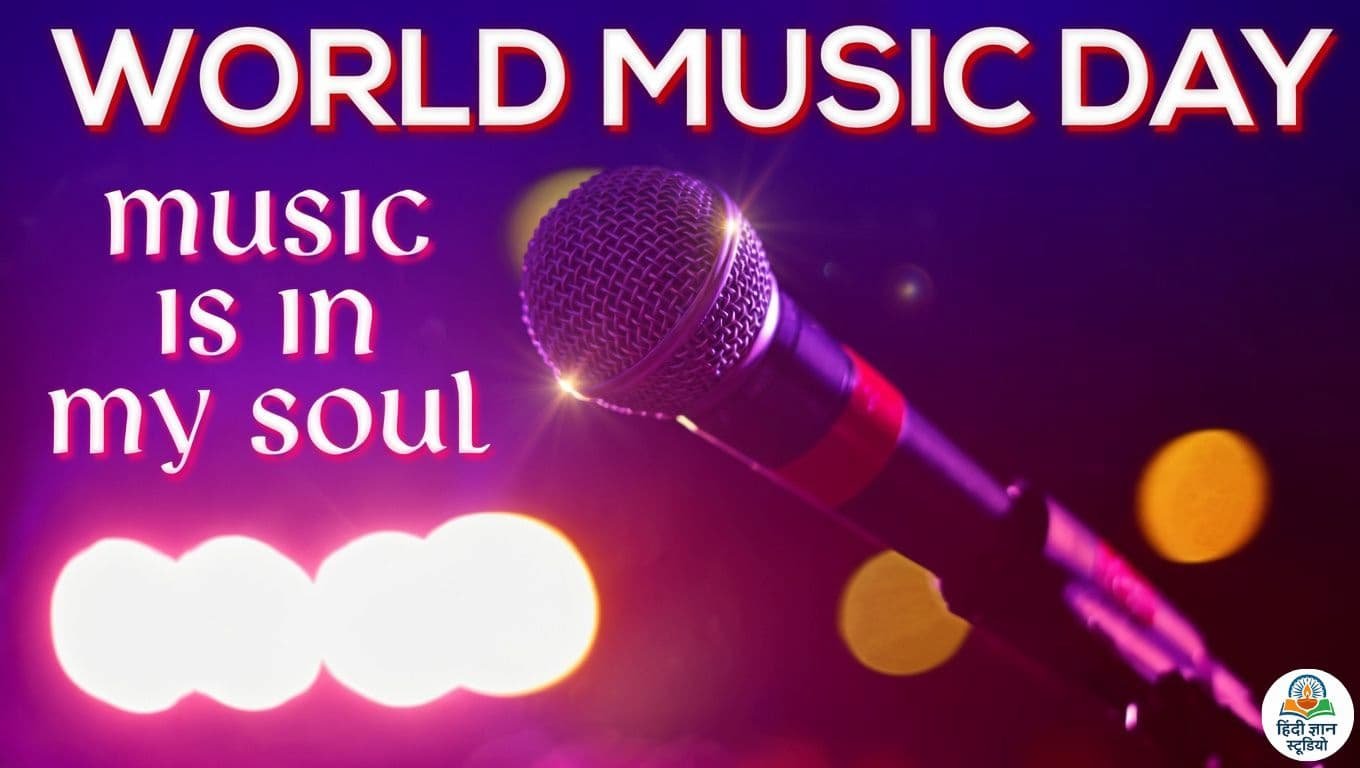 World Music Day 2026 Quotes Photos