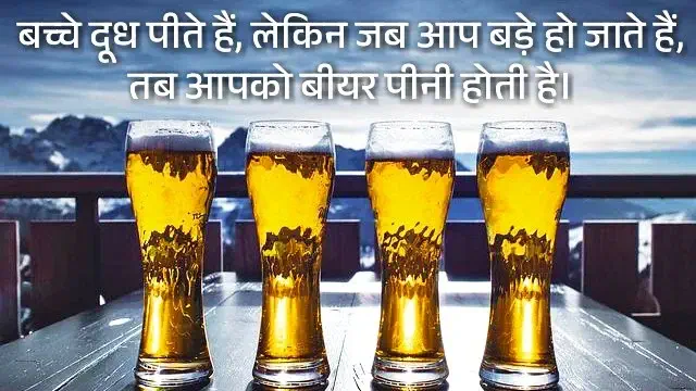 अंतर्राष्ट्रीय बीयर दिवस Quotes अंतर्राष्ट्रीय बीयर दिवस Quotes