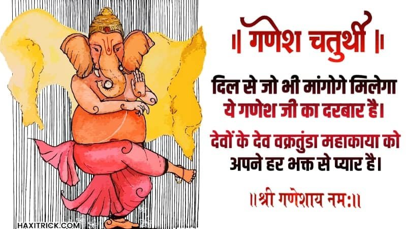 Ganesh Chaturthi Shayari in Hindi