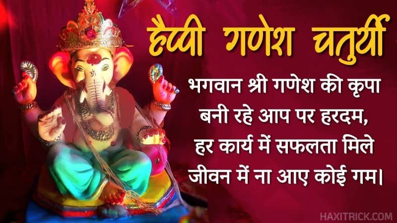 हैप्पी गणेश चतुर्थी विशेस फोटो 2024