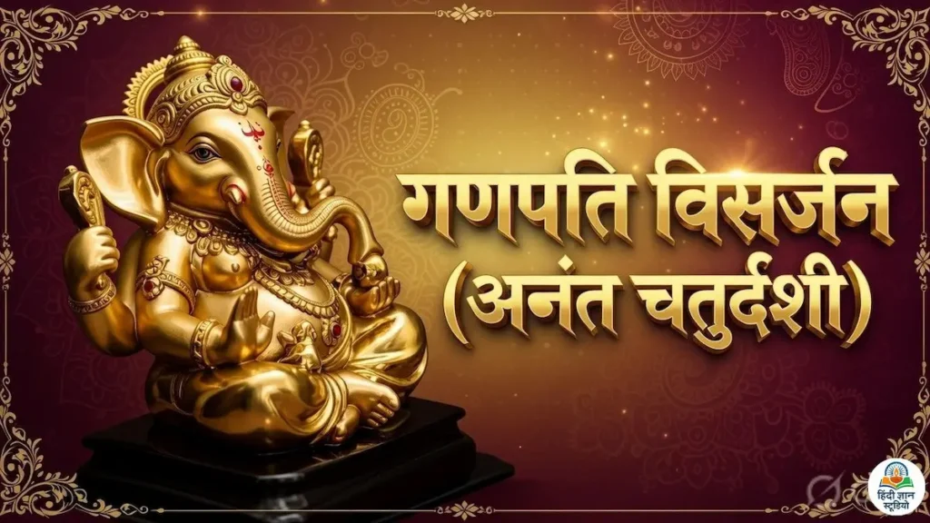 Ganesh Visarjan - Anant Chaturdashi