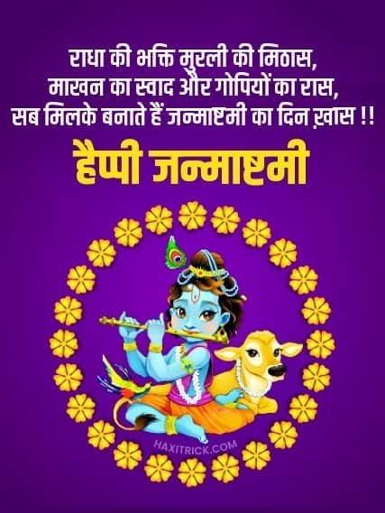 Little Krishna Janmashtami Quotes Whatsapp status