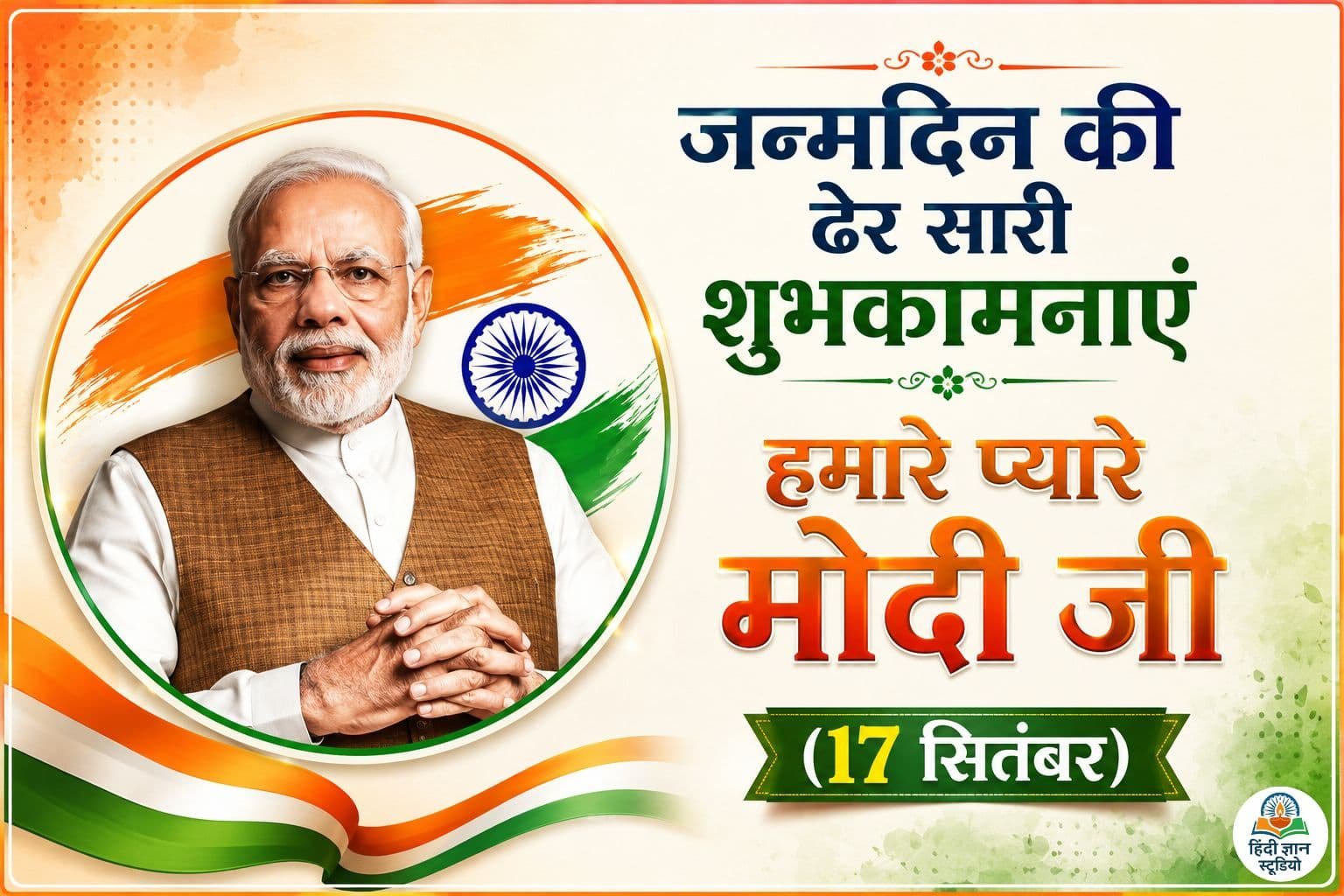 Narendra Modi Birthday Wishes Status in Hindi