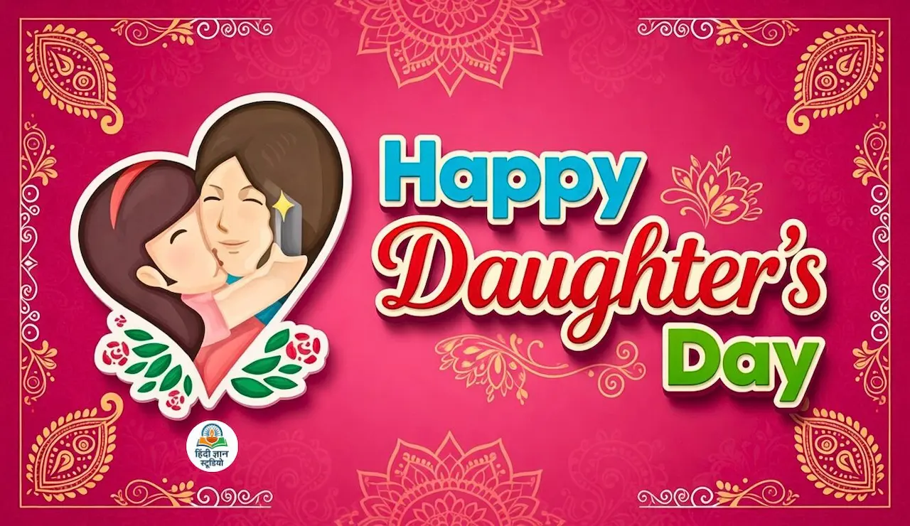 Happy Daughter's day 2026