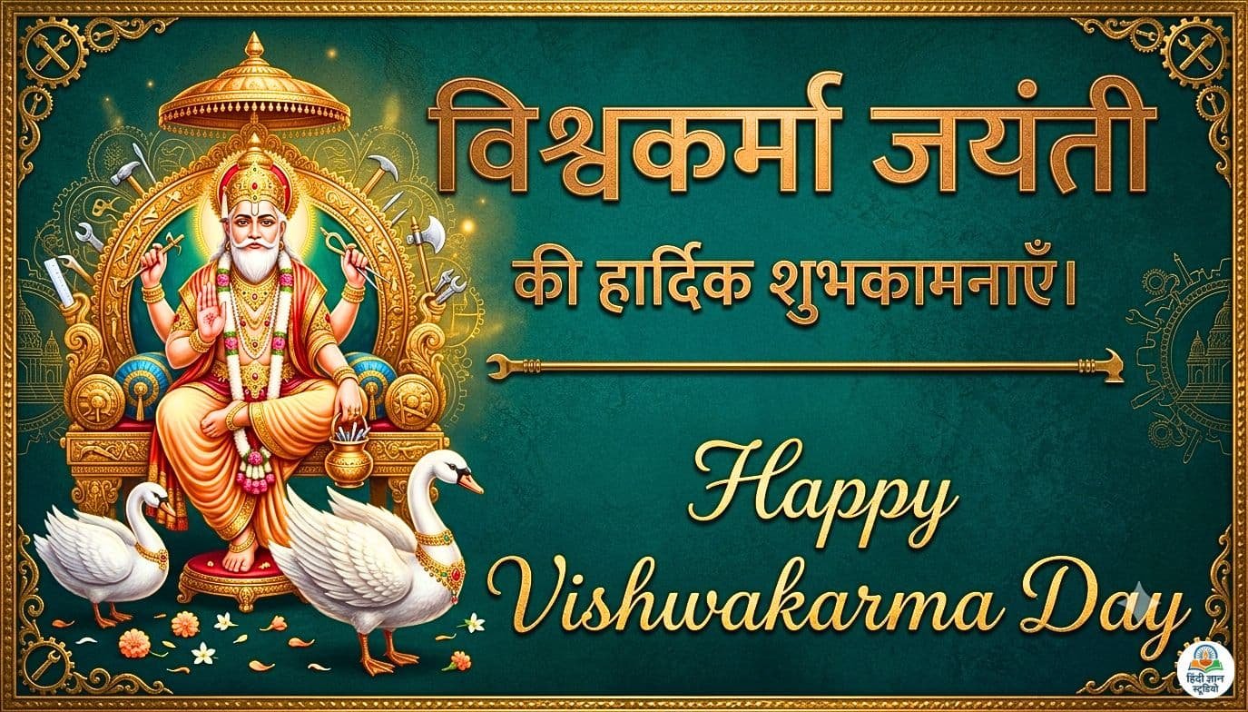 Vishwakarma Jayanti Ki Subhkamnaye Pics  Wallpaper