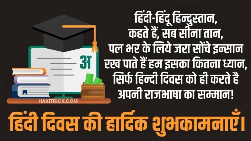 हिंदी दिवस की हार्दिक शुभकामनाएं Images