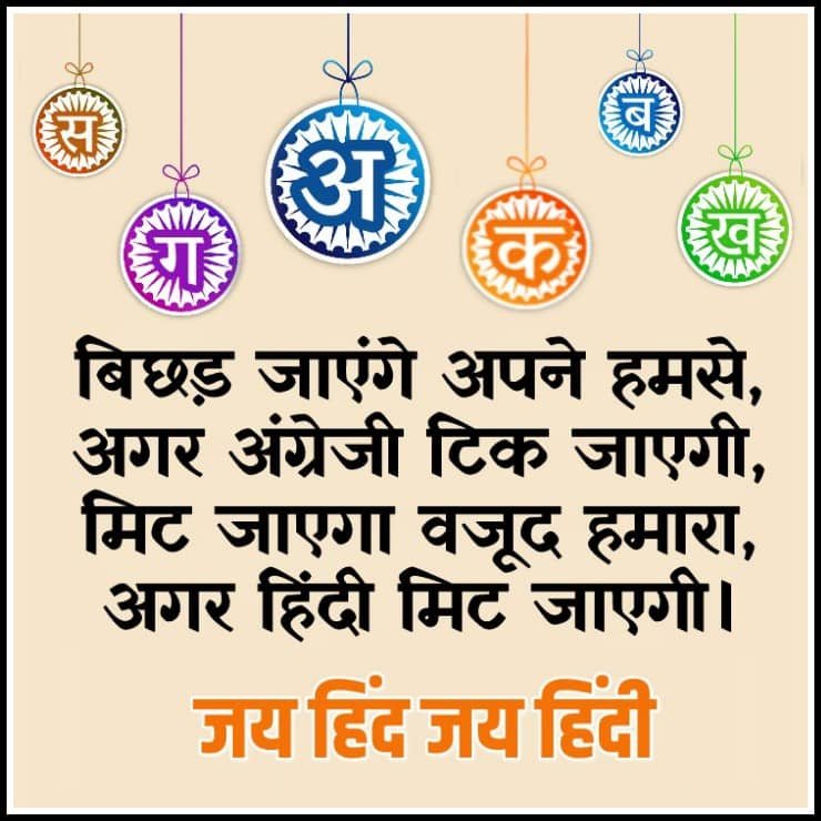 जय हिंद जय हिंदी शायरी