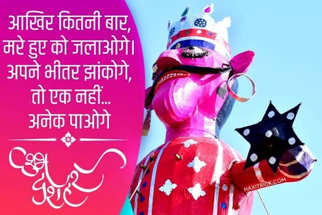 Ravan Dahan Quotes in Hindi Pictures 2024
