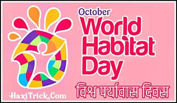 World Habitat Day 2025 in Hindi