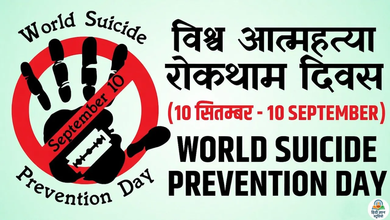 world-suicide-prevention-day