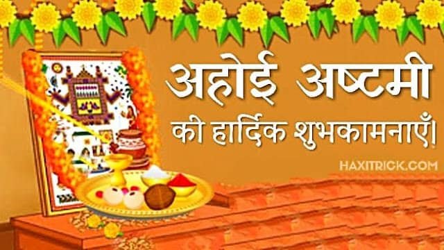 Ahoi Ashtami Ki Hardik Shubhkamnaye photo
