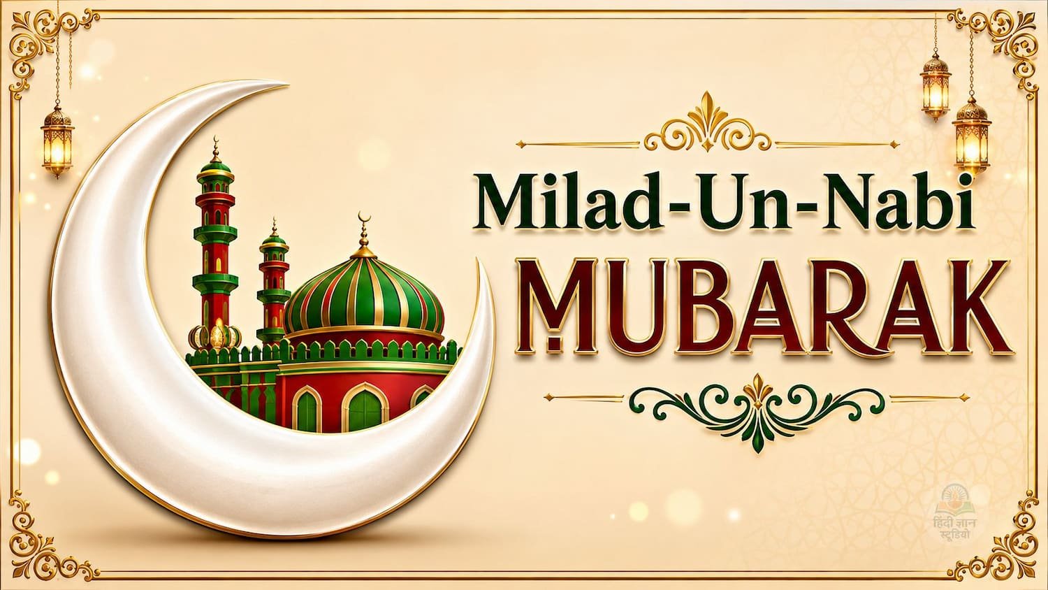 Eid E Milad Un Nabi Mubarak