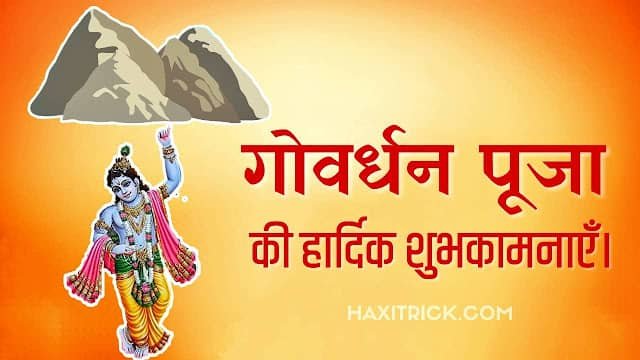 Happy Govardhan Pooja 2024 Images In Hindi Font