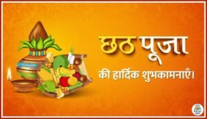 रमा एकादशी 2026: कब है व्रत? जानिए शुभ मुहूर्त, पारण समय, पूजा विधि और व्रत कथा 4 happy-chhath-puja-images