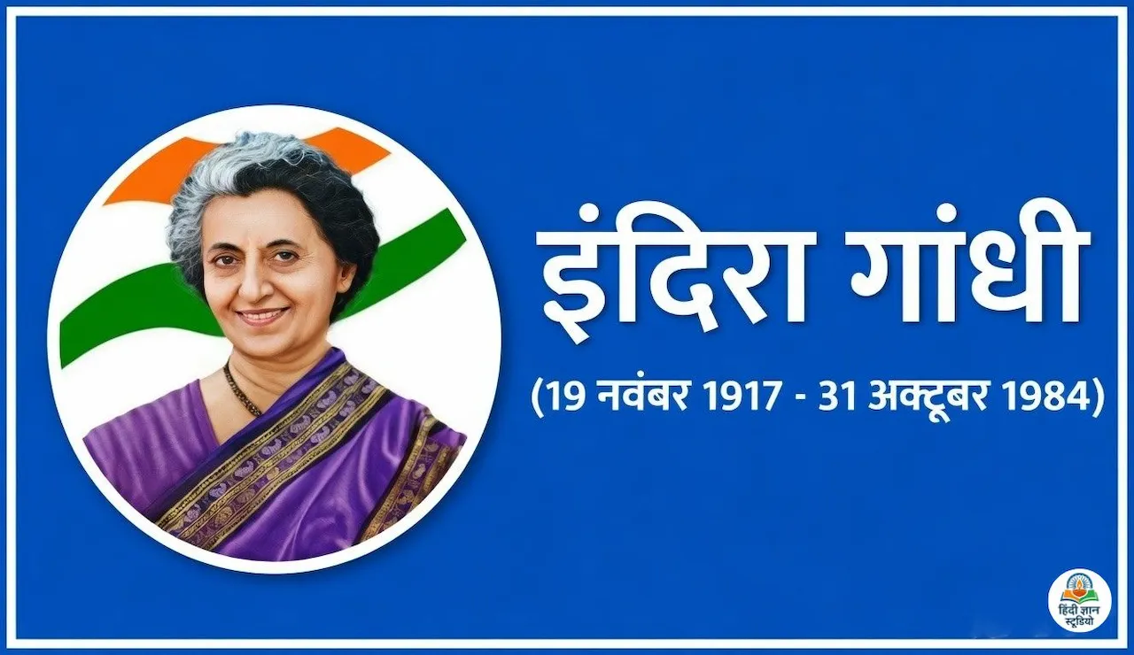 Indira Gandhi Birth & Death Anniversary