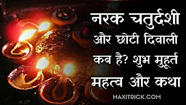 Narak Chaturdashi 2024 Date Choti Diwali Kab Hai