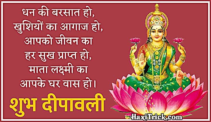 शुभ दीपावली 2024 Wishes Quotes Pics