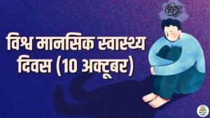 world-mental-health-day