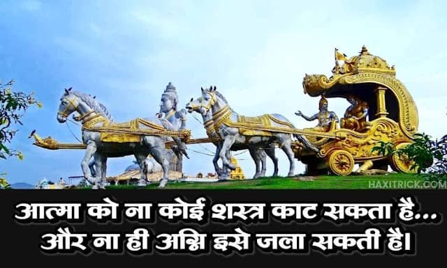 Bhagwat Gita Jayanti Updesh Quotes in Hindi