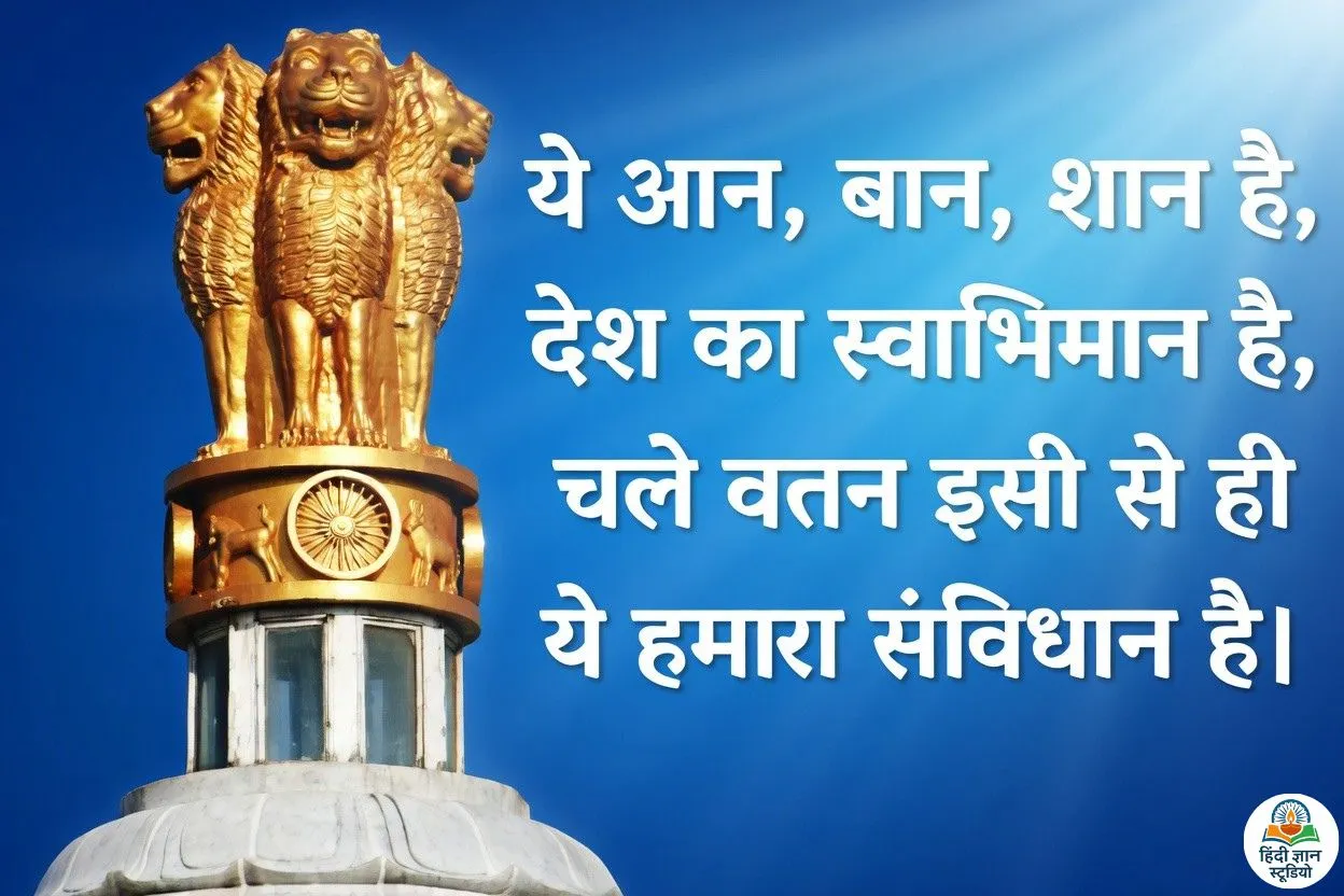 राष्ट्रीय कानून दिवस कोट्स शायरी