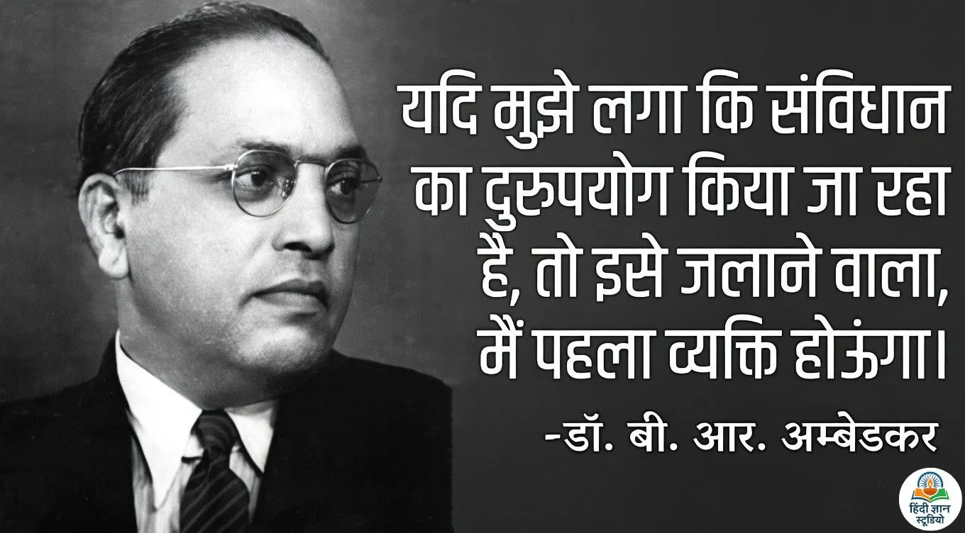 Samvidhan Diwas Hindi Quote By Ambedkar