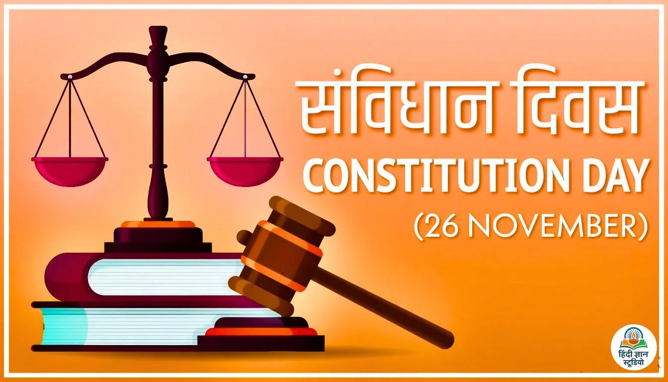 samvidhan-diwas-26-november