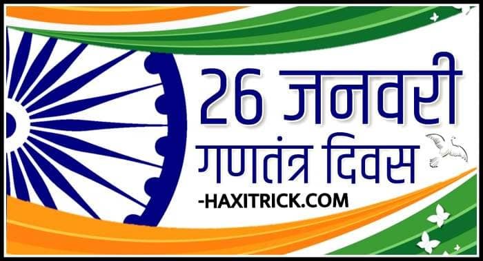 Happy Republic Day Images 2026 Happy Republic Day Images 2026