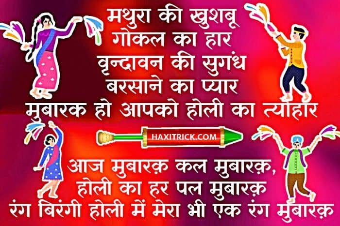 Happy Holi Mubarak Shayari 2025 Image Photo For Whatsapp Status Hindi Happy Holi Mubarak Shayari 2025 Image Photo For Whatsapp Status Hindi