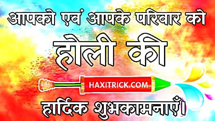 Aapko Aur Aapke Pariwar Ko Holi Ki Hardik Shubhkamanye Aapko Aur Aapke Pariwar Ko Holi Ki Hardik Shubhkamanye
